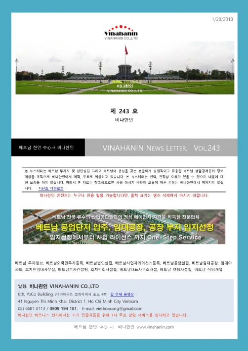 제243호 비나한인 베트남 뉴스레터, VINAHANIN Vietnam News Letter Vol.243_페이지_01.jpg