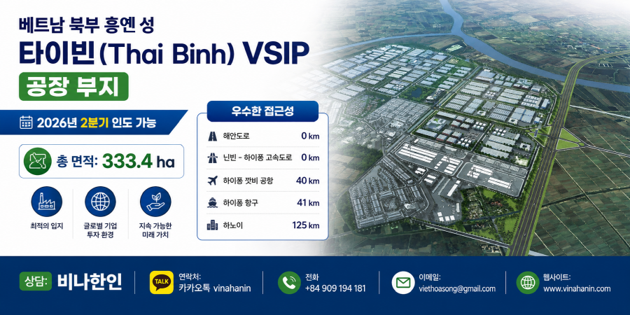 흥옌성 공장부지 분양 정보 VSIP THAI BINH