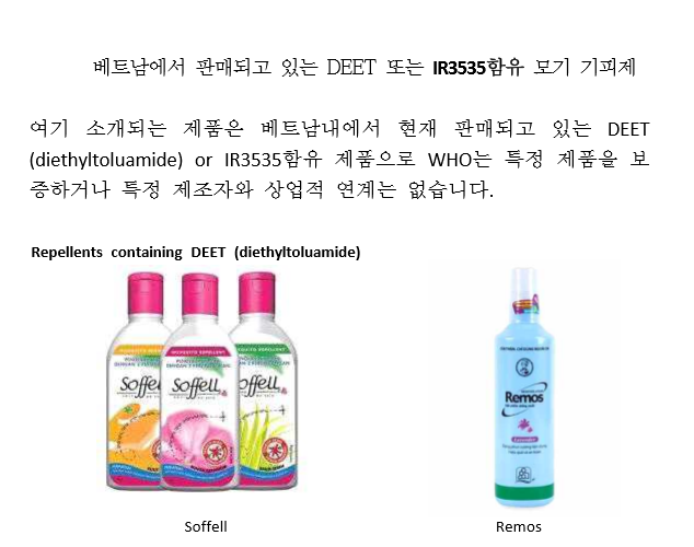 베트남 모기 기피제.png