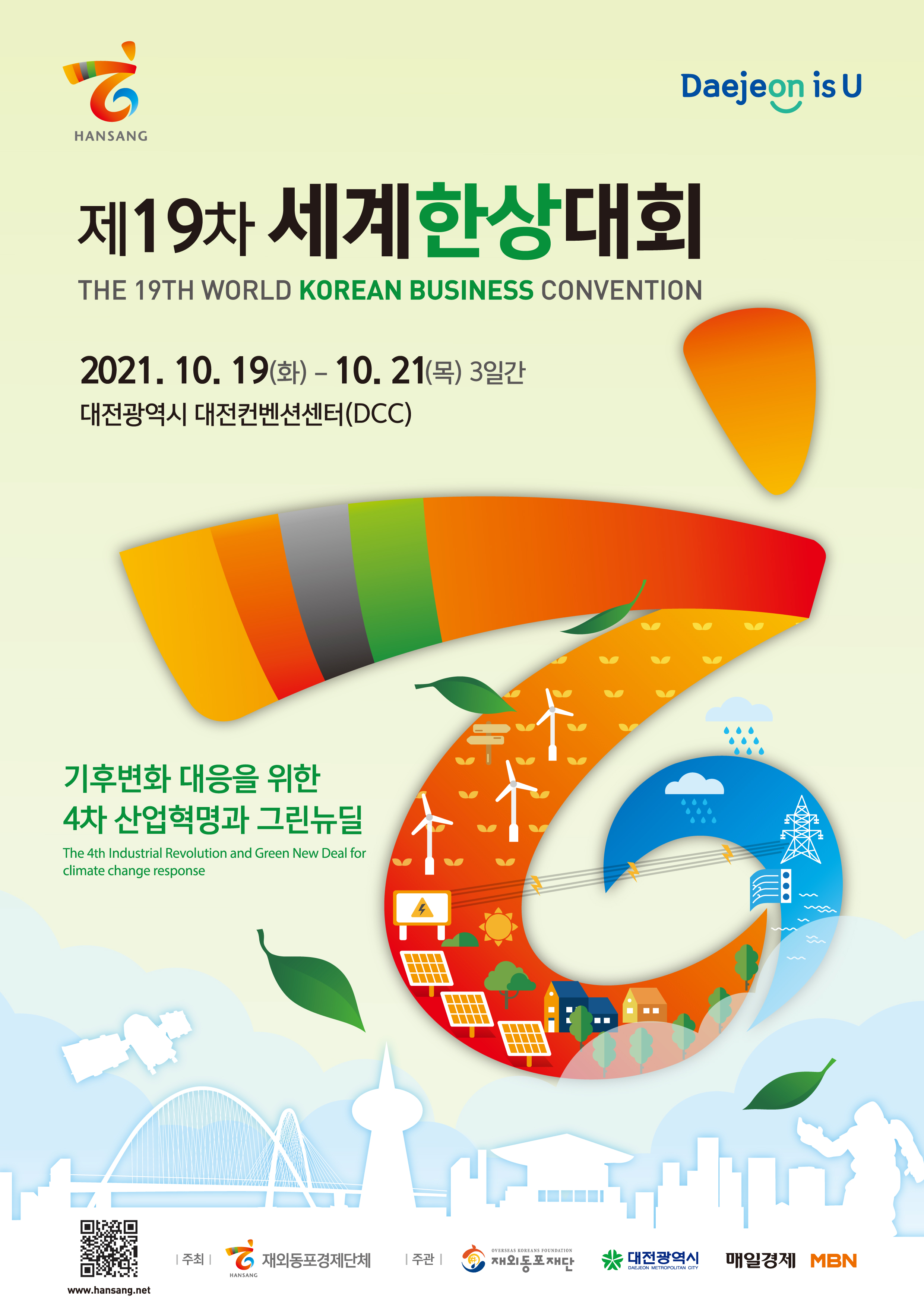 제19차 세계한상대회_메인 디자인_0713-1.jpg