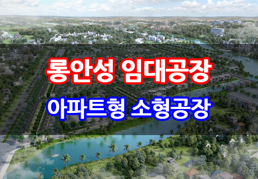 호치민-임대공장.jpg