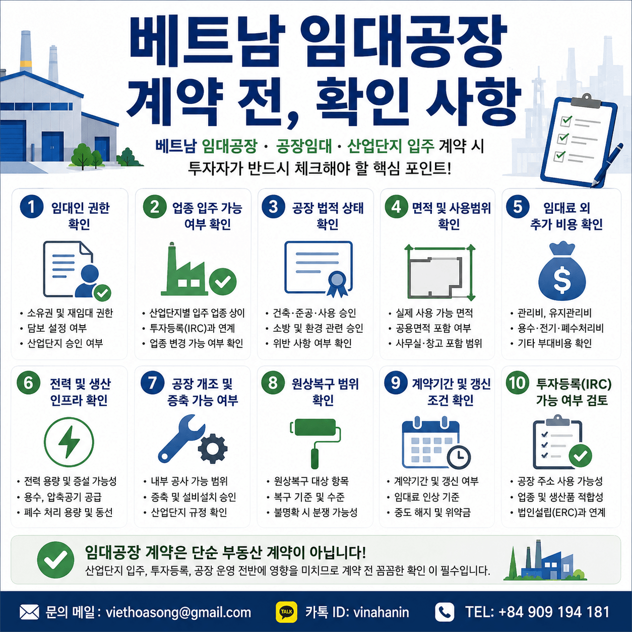 산업단지 공장 임대 계약전 확인 사항
