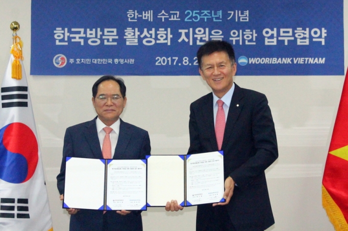s_0821(우리은행, 주호치민 총영사관과 한국방문 활성화 지원 업무협약 체결)사진1.jpg