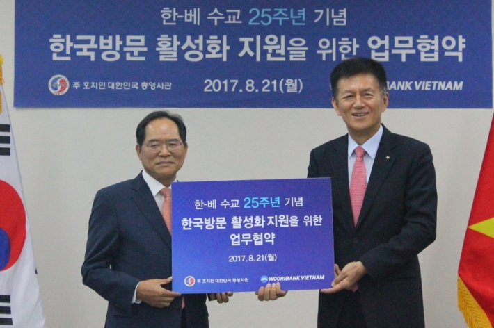 s_0821(우리은행, 주호치민 총영사관과 한국방문 활성화 지원 업무협약 체결)사진2.jpg