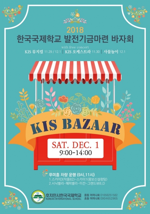 바자회포스터.jpg