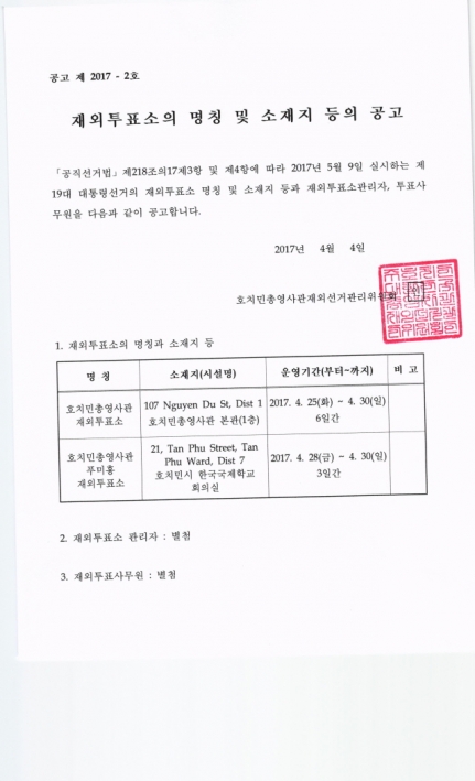 s_재외투표소의 명칭 및 소재지 등 공고 001.jpg