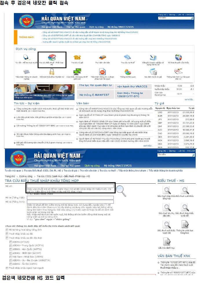 관세-검색-방법-안내.gif