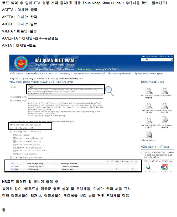 관세-검색-방법-안내2.gif