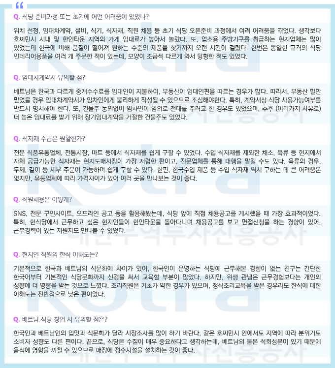 베트남 프랜차이즈_4.png