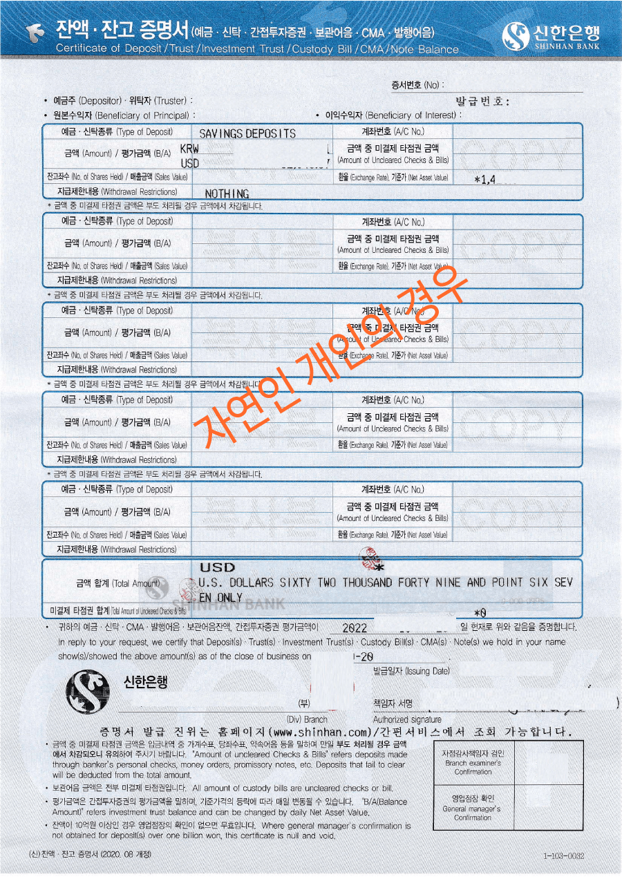 투자자가 개인의 경우 잔고증명서