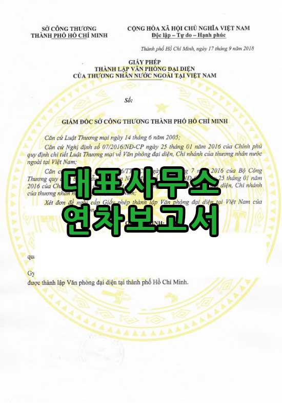 베트남-대표사무소-연차-보고서.jpg