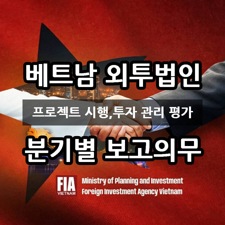 외투법인 프로젝트 시행 보고