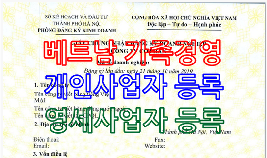 베트남영세개인사업자등록.png
