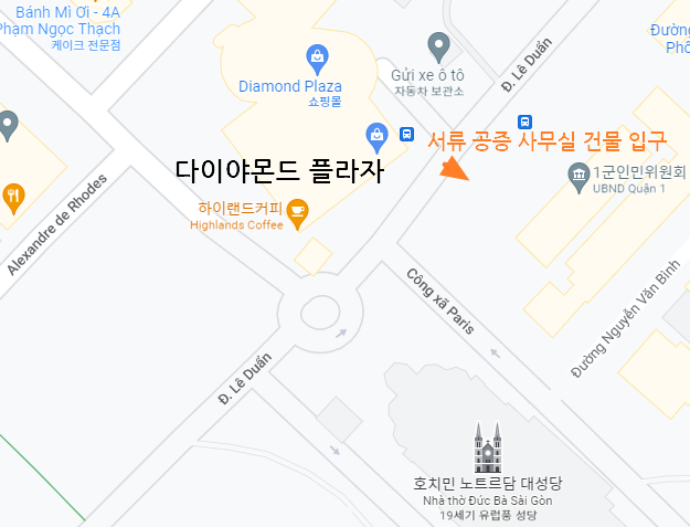 호치민 공증 사무실.png