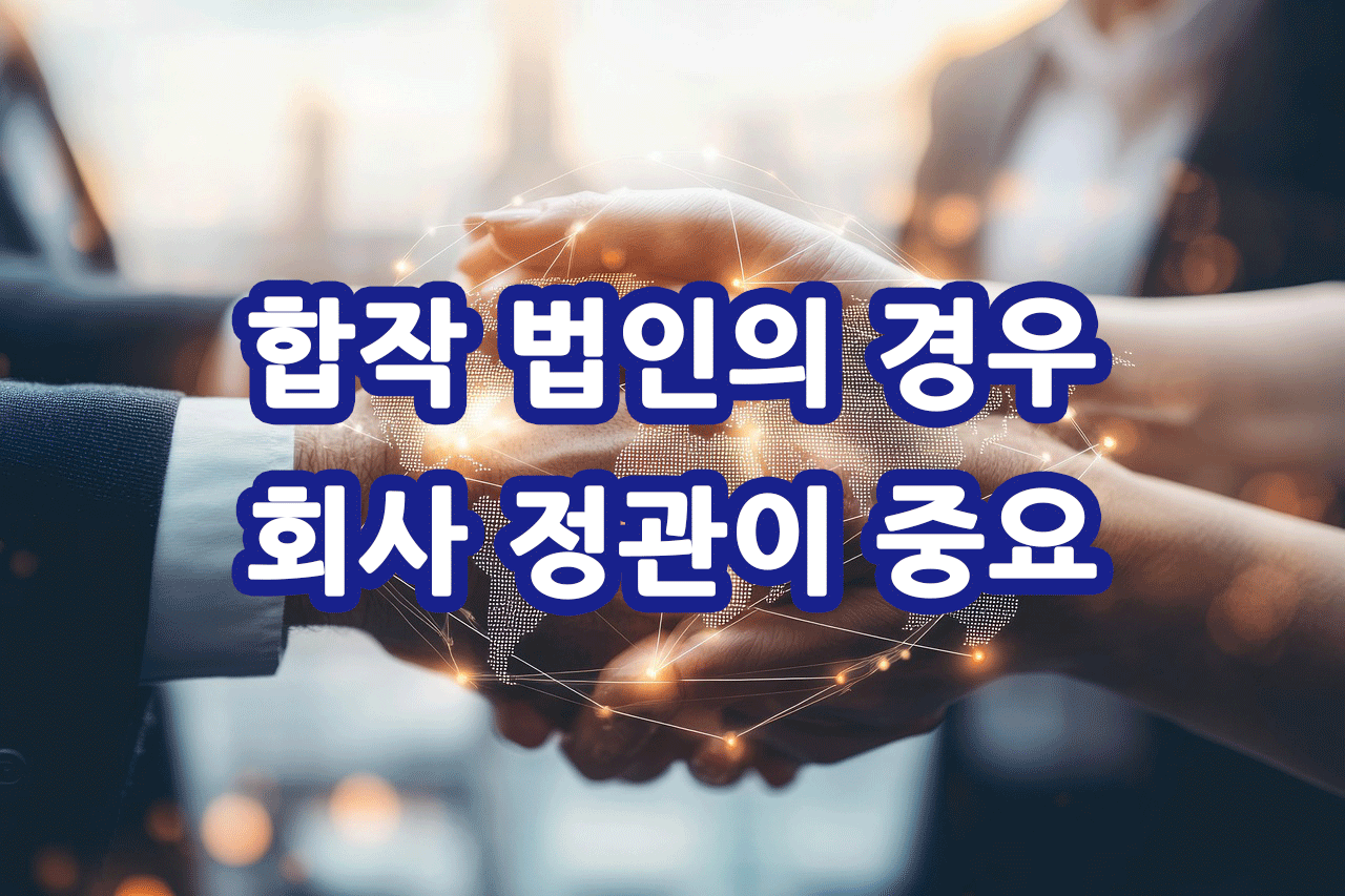정관 작성 구조와 기재 내용