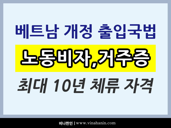 베트남-거주증.jpg