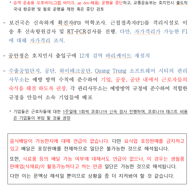 호치민 방역조치3.png