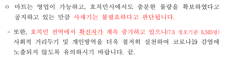 호치민 방역조치4.png