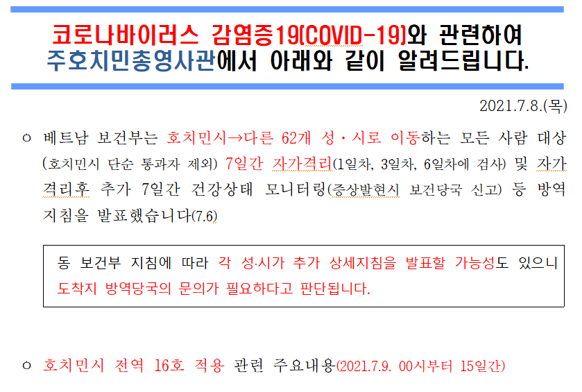 호치민 방역조치.png