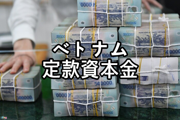 定款資本金.png