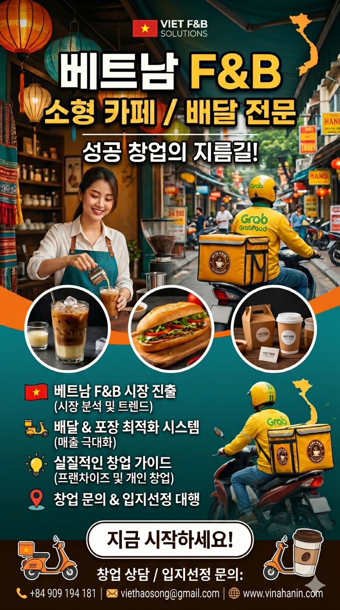 베트남 테이크아웃(포장) 전문 외식업