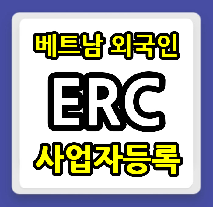 베트남 사업자등록