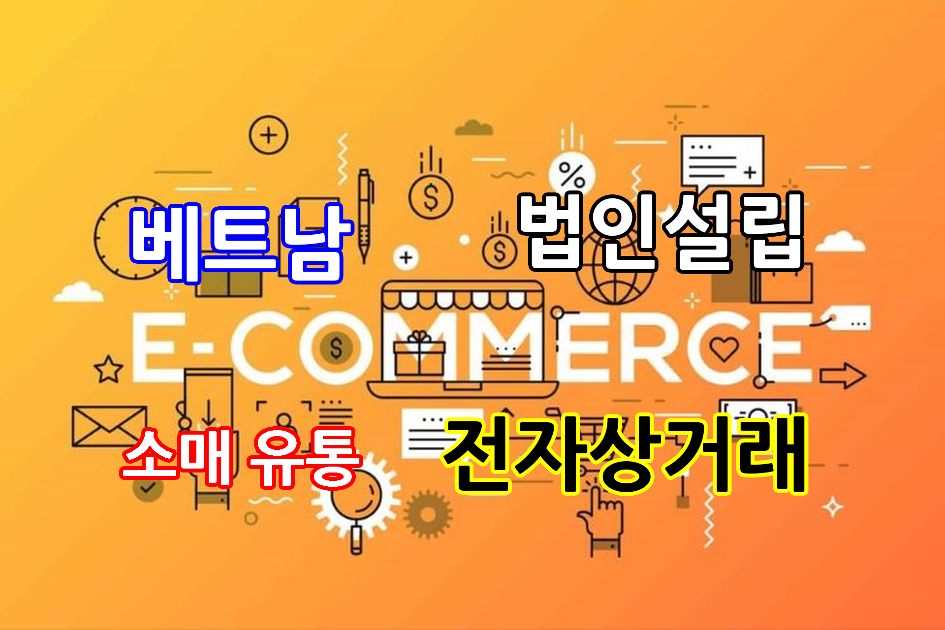 vietnam-e-commerce.jpg