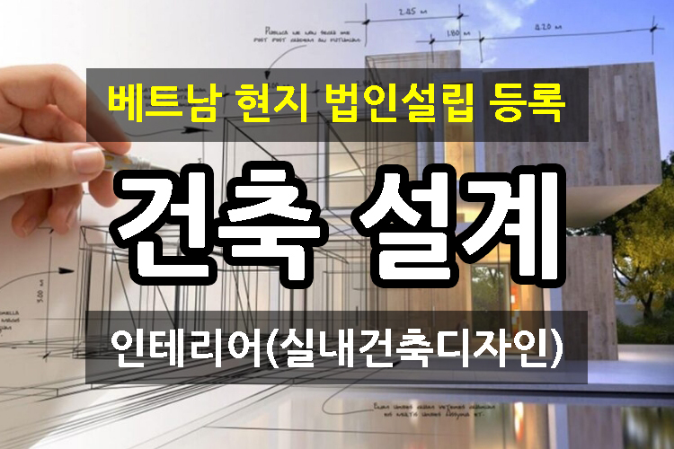 실내건축설계.jpg