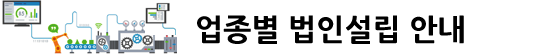 베트남 투자 컨설팅,법인설립,공장설립