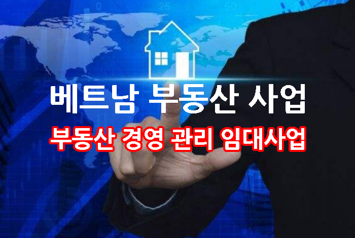 베트남 부동산 사업.jpg