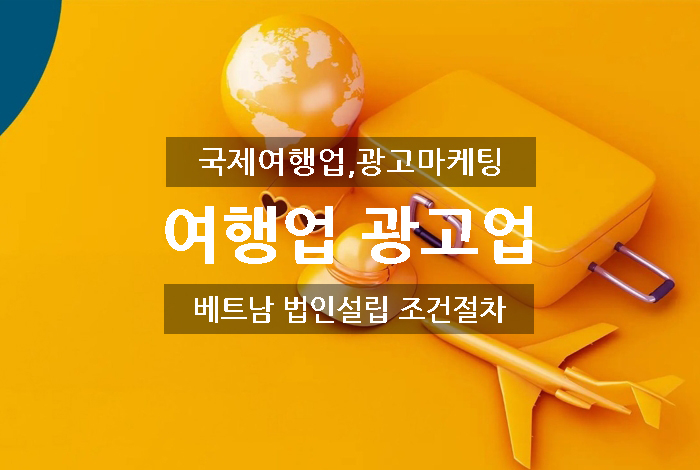 베트남-국제여행업.jpg
