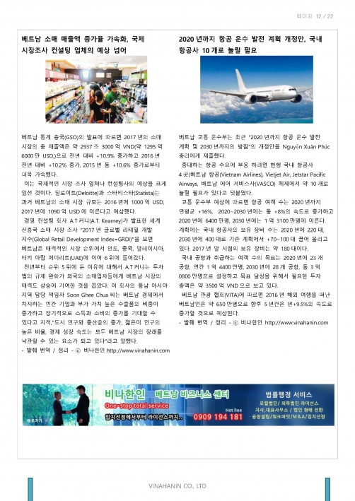 제245호 비나한인 베트남 뉴스레터, VINAHANIN Vietnam News Letter Vol.245_페이지_12.jpg