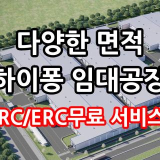 하이퐁 공장 임대, PHUC DIEN INDUSTRIAL PARK