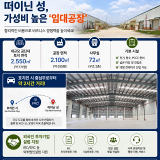 베트남 공장 임대 정보, 떠이닌 성 가성비 높은 저렴한 임대공장