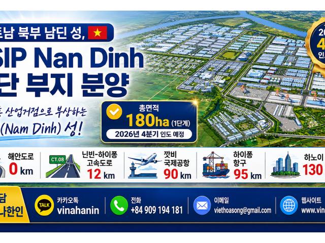 베트남 남딘(Nam Dinh)성 , VSIP 남딘 산업공단 (Hai Long Industrial Park) 부지 분양