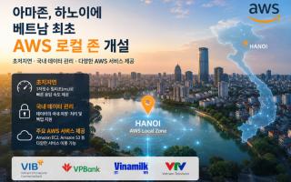 아마존, 하노이에 베트남 최초 AWS 로컬 존(AWS Local Zone) 개설