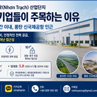 동나이 성, 연짝(NHON TRACH) 공단 내 임대공장(RBF)